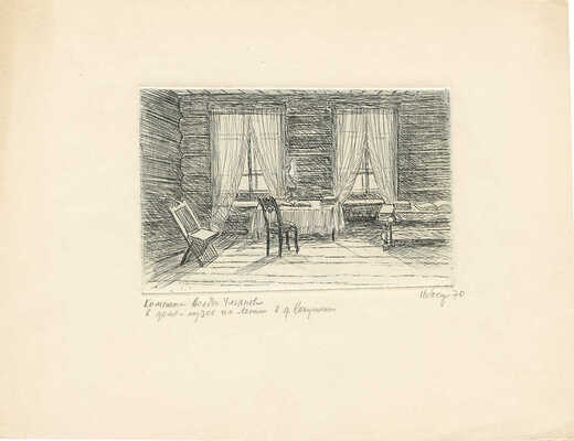 Костров Николай Иванович. Комната Володи Ульянова в доме-музее Ленина в д. Кокушкино под Казанью